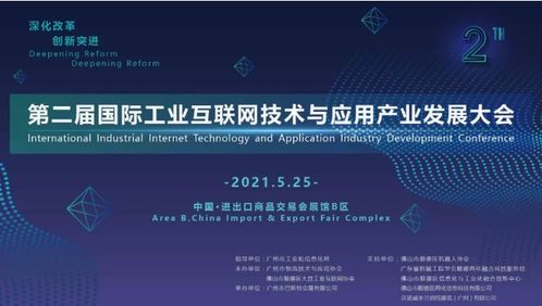 中天智造亮相2021國(guó)際工業(yè)互聯(lián)網(wǎng)大會(huì)，物聯(lián)網(wǎng)技術(shù)賦能智能制造新篇章