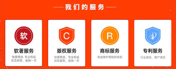 知識(shí)產(chǎn)權(quán)全流程保護(hù) 商標(biāo)、軟著、專(zhuān)利與版權(quán)登記代理服務(wù)解析