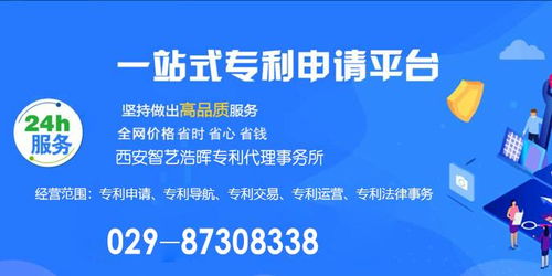 西安智藝浩暉專(zhuān)利代理事務(wù)所 專(zhuān)業(yè)版權(quán)代理服務(wù)的引領(lǐng)者